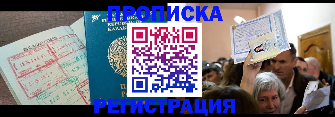 прописка штамп в Балашове