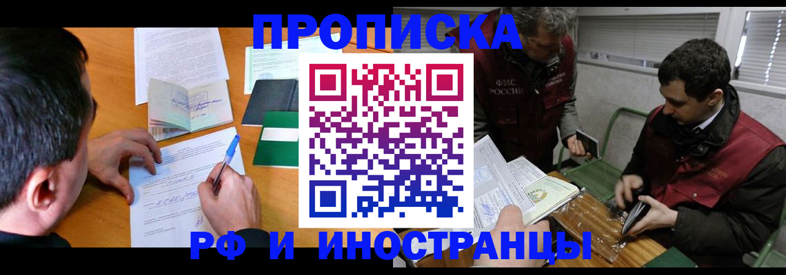 прописка поиск в Балашове