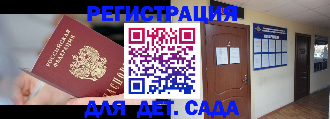 прописка законно в Балашове
