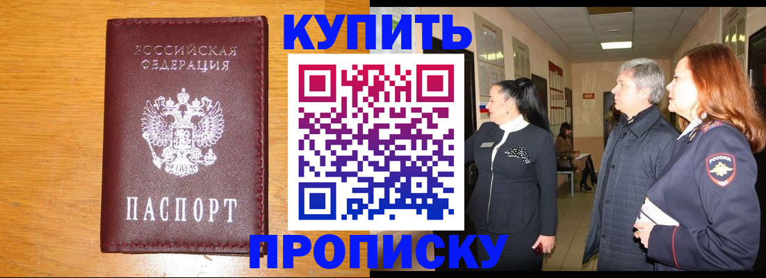 временная регистрация для школы в Балашове