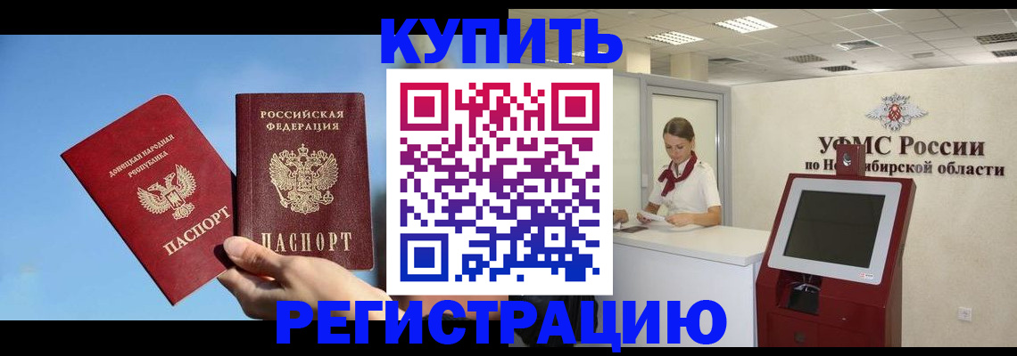 временная регистрация купить в Балашове