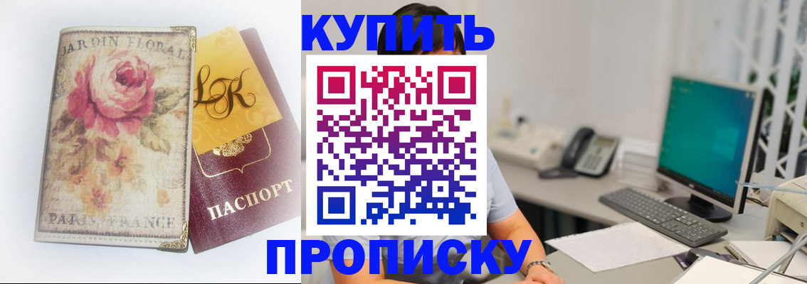 временная регистрация для всех в Балашове