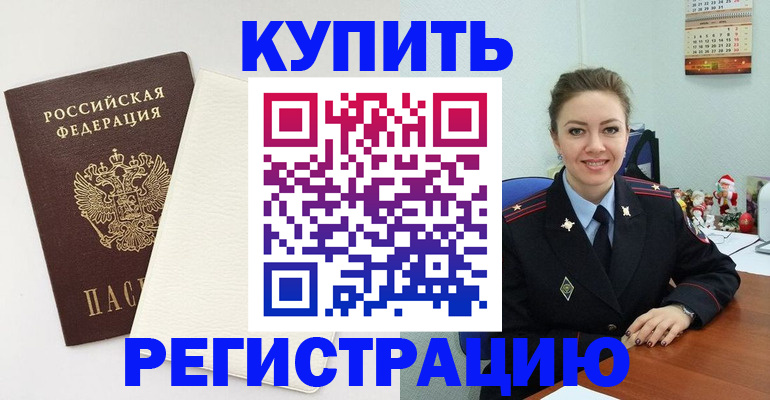прописка регистрация в Балашове