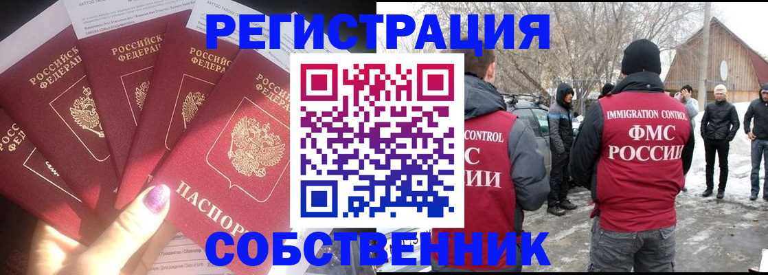 временная регистрация в квартире в Балашове